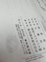 官刻 孝義録　上中下巻　全3冊揃い