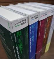 ジャック・デリダ講義録　5冊セット（「獣と主権者Ⅰ」「獣と主権者Ⅱ」「死刑Ⅰ」「ハイデガー」「時を与えるⅡ」）