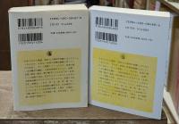 日本文学史序説　上下2冊揃い（ちくま学芸文庫）