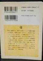 日本語大博物館（ちくま学芸文庫）