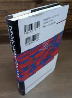 フランケンシュタイン・コンプレックス : 人間は、いつ怪物になるのか