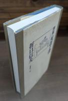 初稿・死者の書