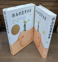 ポルの王子さま