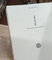 芸術作品の根源 （平凡社ライブラリー）