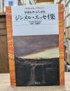 ジンメル・エッセイ集 （平凡社ライブラリー）