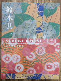 鈴木其一 : 江戸琳派の旗手