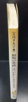 動物の葬禮 : 富岡多惠子自選短篇集 はつむかし : 富岡多惠子自選短篇集（講談社文芸文庫）