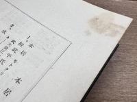 本居宣長翁全伝