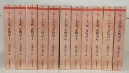 千夜一夜物語 : バートン版　全11冊揃い（ちくま文庫）