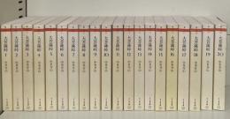 大菩薩峠　全20冊揃い（ちくま文庫）