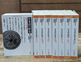 日本語の歴史　全8冊揃い（平凡社ライブラリー）