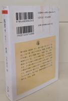 漢書　全8冊揃い（ちくま学芸文庫）