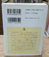 男性の誕生（ちくま学芸文庫）