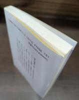 砂時計の書 （講談社学術文庫917）