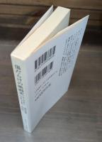 傷だらけの映画史 : ウーファからハリウッドまで （中公文庫）