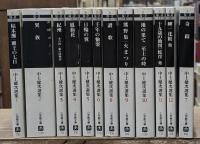 中上健次選集　全12冊揃い（小学館文庫）