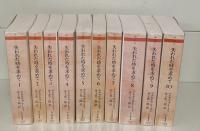 失われた時を求めて　全10冊揃い（ちくま文庫）