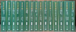 世界の歴史 全30冊揃い (中公文庫)