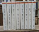 正史 三国志 全8冊揃い (ちくま学芸文庫)