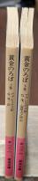 黄金のろば　上下2冊揃い（岩波文庫赤118-1・2）