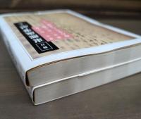 新訂東都歳事記 上下2冊揃い （ちくま学芸文庫）