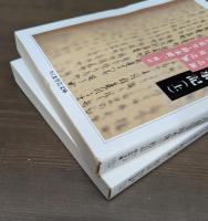 新訂東都歳事記 上下2冊揃い （ちくま学芸文庫）