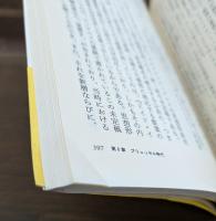 エンゲルス論 （ちくま学芸文庫）