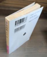 李賀詩選 （岩波文庫赤6-3）