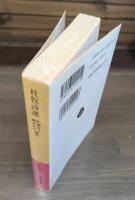 杜牧詩選（岩波文庫赤22-1）