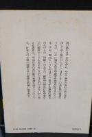 近代日本の心情の歴史 : 流行歌の社会心理史（講談社学術文庫249）
