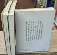 江戸時代史　全7冊揃い（講談社学術文庫）