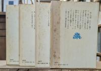 冒険ダン吉　全4冊揃い（少年倶楽部文庫）