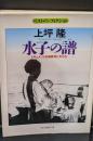 水子の譜 : ドキュメント引揚孤児と女たち（現代教養文庫）
