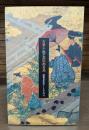 古筆手鑑と画帖の名品 : 近世日本のアート・アルバム