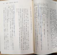 日本後紀 : 全現代語訳 全3冊揃い（講談社学術文庫1787-1789）