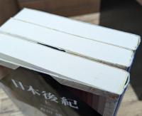 日本後紀 : 全現代語訳 全3冊揃い（講談社学術文庫1787-1789）