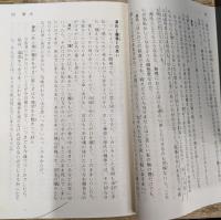 新装版　源氏物語 : 全現代語訳 全7冊揃い (講談社学術文庫 1456-1462)