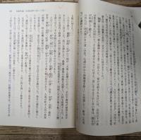 続日本紀 : 全現代語訳 全3冊揃い（講談社学術文庫1030-1032）