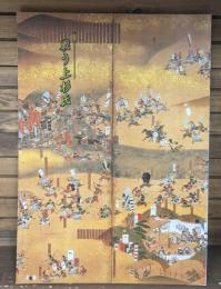 戦う上杉氏 : 特別展