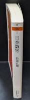 日本数寄（ちくま学芸文庫）