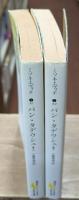 パン・タデウシュ　上下2冊揃い（講談社文芸文庫）