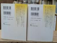 パン・タデウシュ　上下2冊揃い（講談社文芸文庫）
