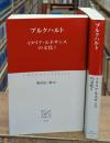 イタリア・ルネサンスの文化　Ⅰ・Ⅱ　全２冊揃い（中公クラシックス）