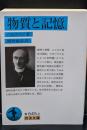 物質と記憶（岩波文庫青645-8）
