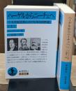 ヘーゲルからニーチェへ　上下2冊揃い（岩波文庫青693-2・3）