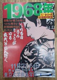 1968年 毎日ムック シリーズ20世紀の記憶