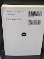 バイロン詩集 : 対訳（岩波文庫赤216-4）