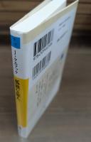 孤独な旅人 （河出文庫）