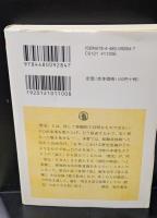 〈歴史〉はいかに語られるか : 1930年代「国民の物語」批判（ちくま学芸文庫）