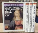 美術で読み解く　全4冊揃い（ちくま学芸文庫）